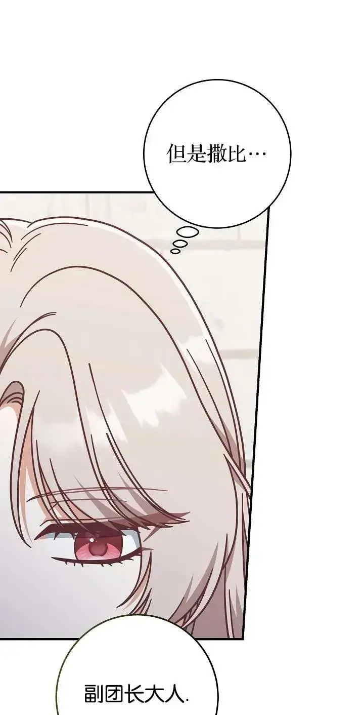 漫画《我被误会成了最终大boss的恋人》第44话第33张图