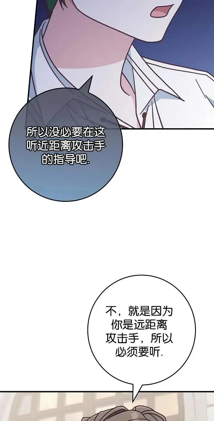 漫画《我被误会成了最终大boss的恋人》第44话第39张图