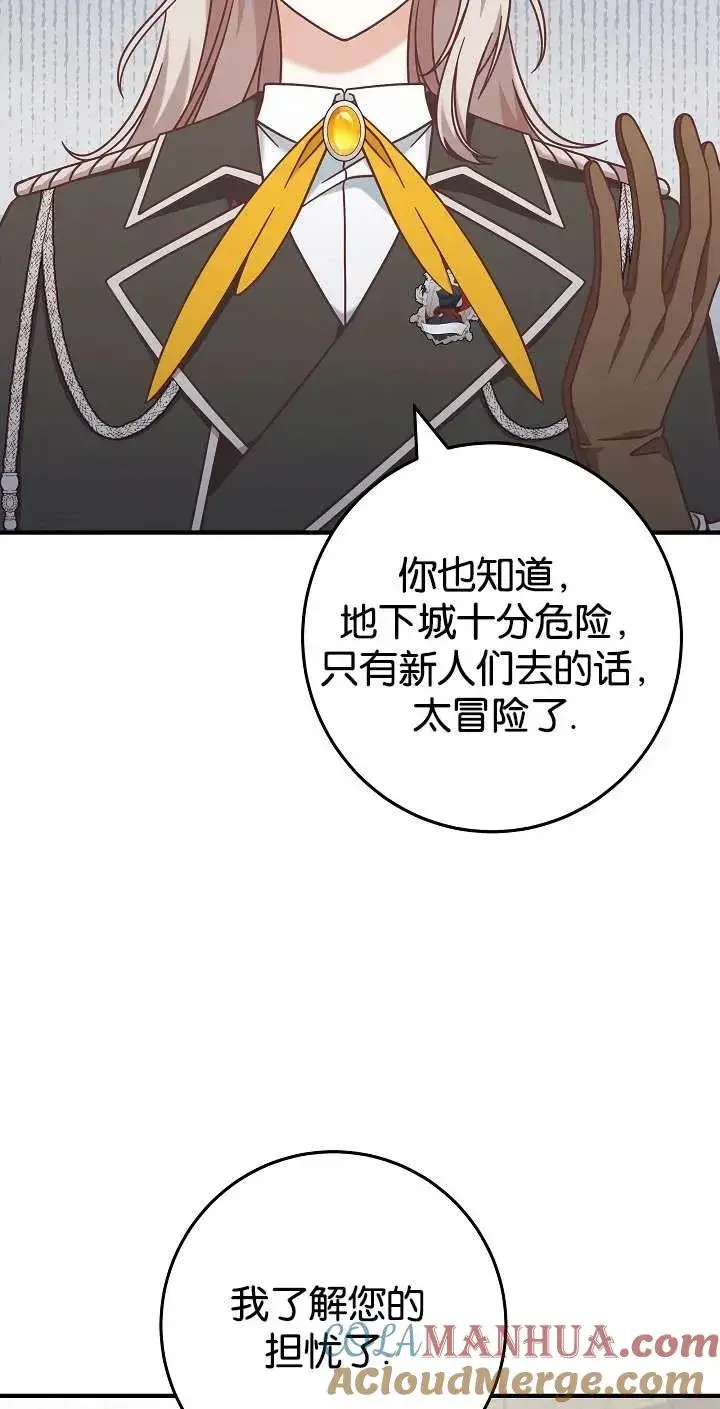漫画《我被误会成了最终大boss的恋人》第44话第4张图