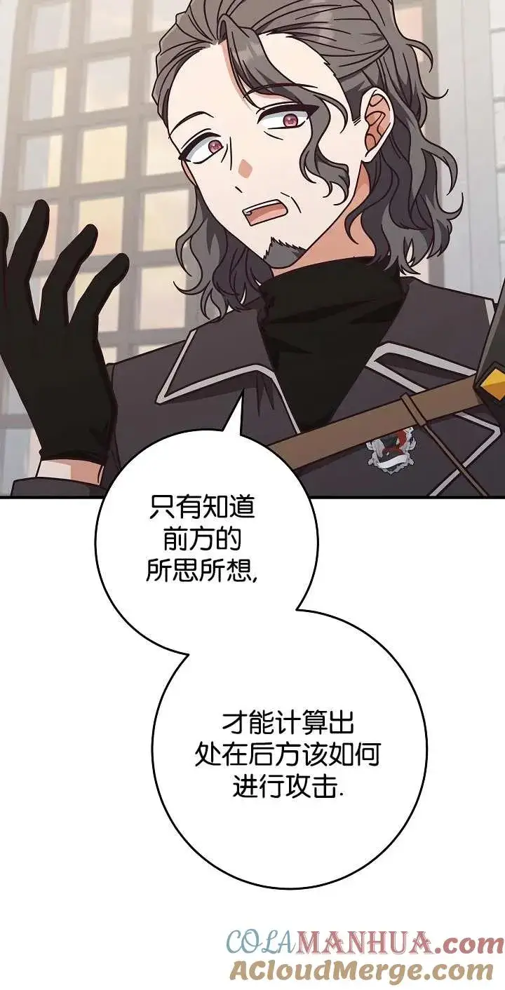 漫画《我被误会成了最终大boss的恋人》第44话第40张图