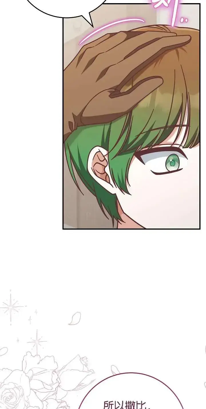 漫画《我被误会成了最终大boss的恋人》第44话第45张图