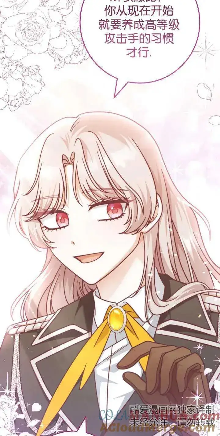 漫画《我被误会成了最终大boss的恋人》第44话第46张图