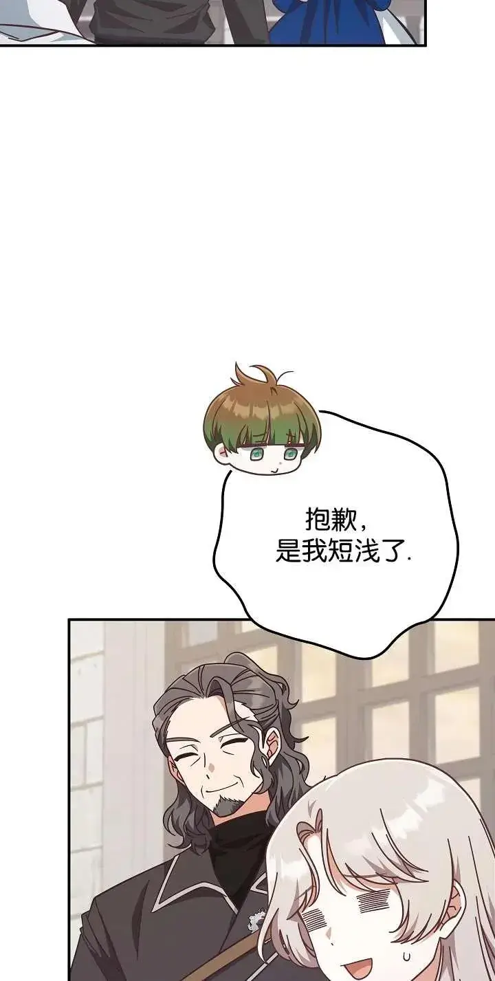 漫画《我被误会成了最终大boss的恋人》第44话第48张图