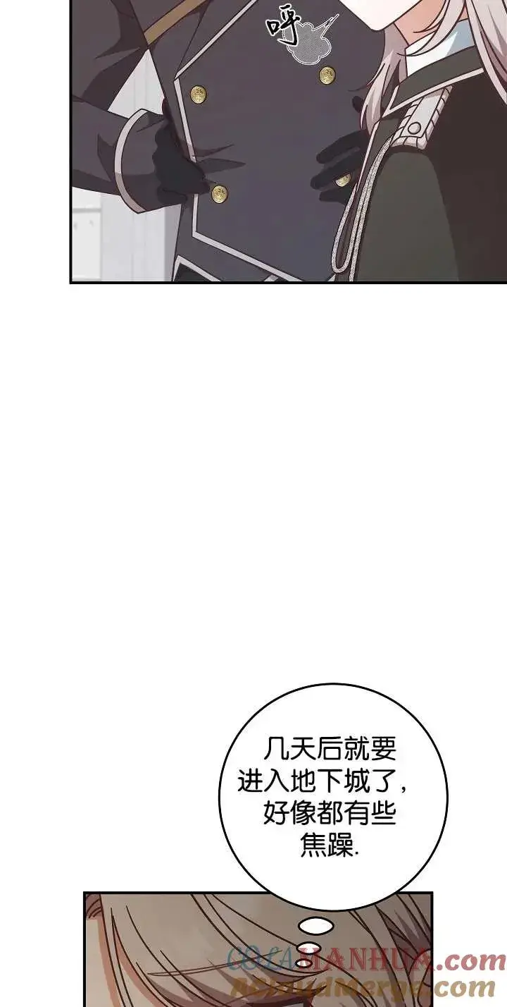 漫画《我被误会成了最终大boss的恋人》第44话第49张图
