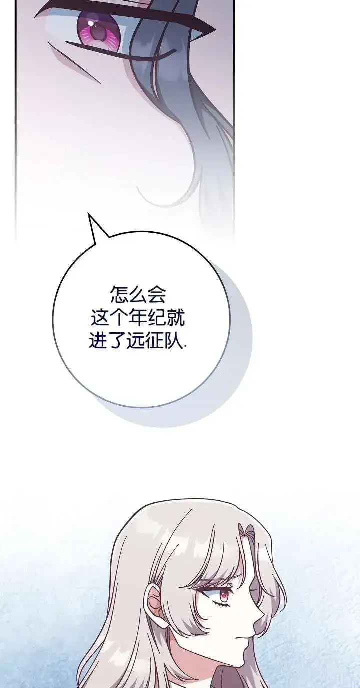 漫画《我被误会成了最终大boss的恋人》第44话第63张图