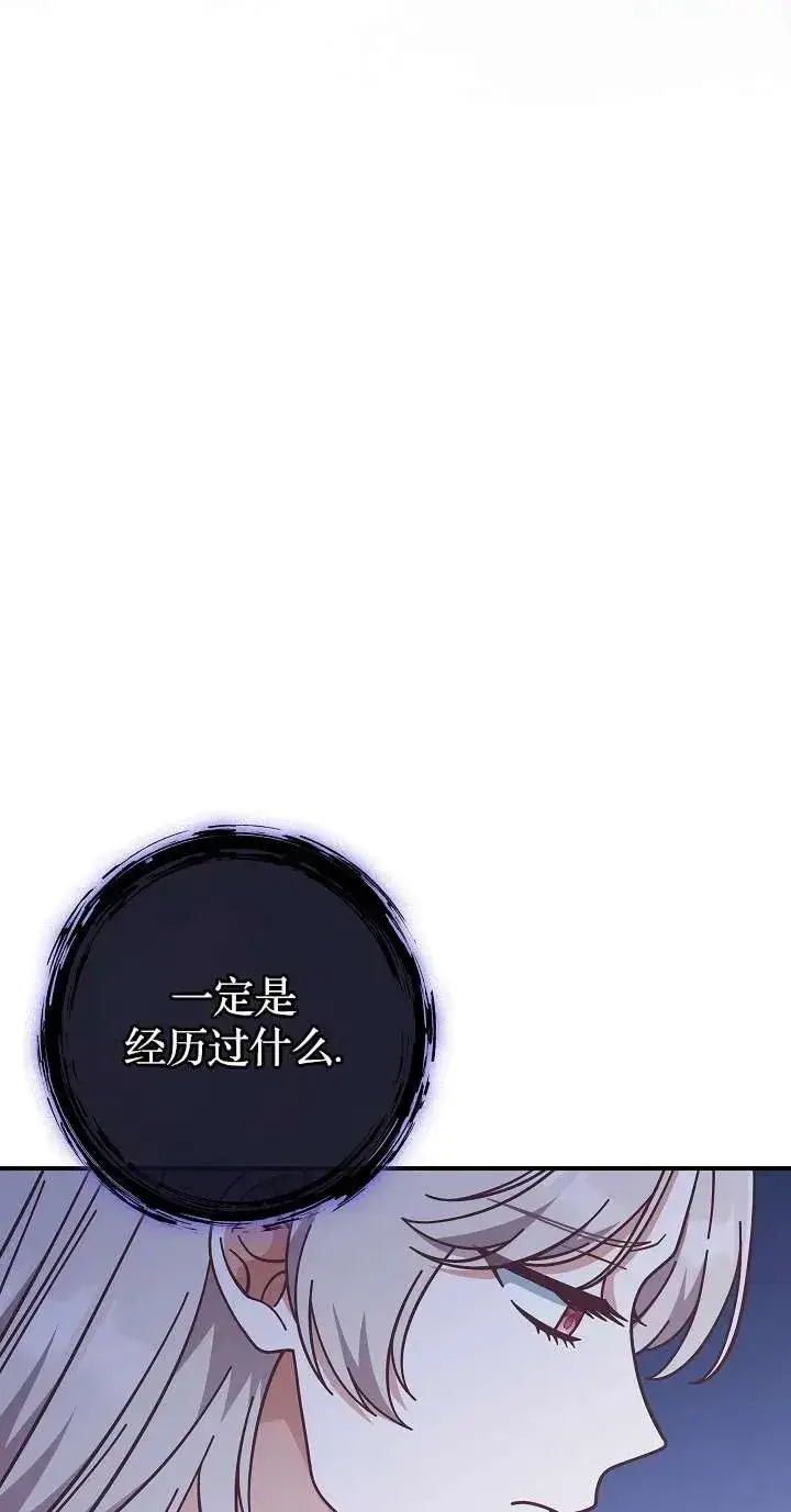 漫画《我被误会成了最终大boss的恋人》第44话第66张图