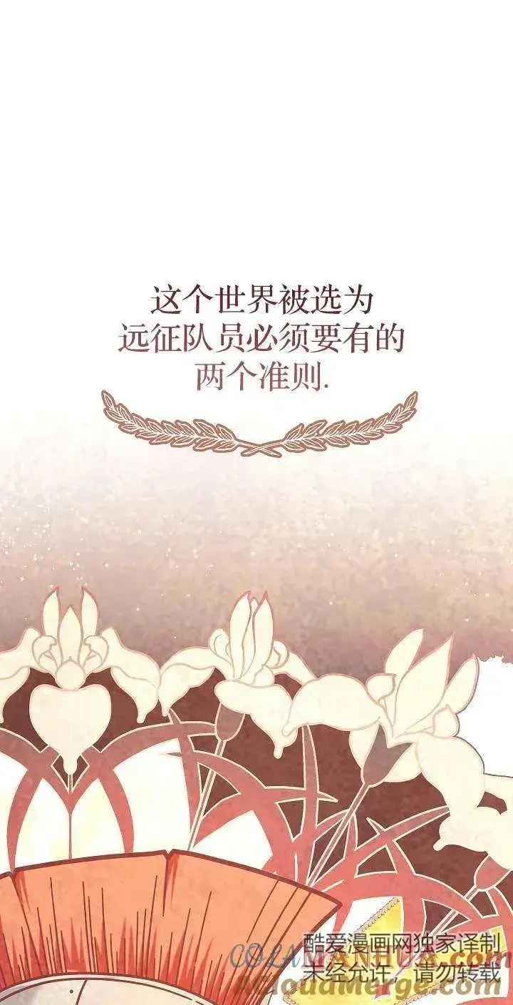 漫画《我被误会成了最终大boss的恋人》第44话第7张图
