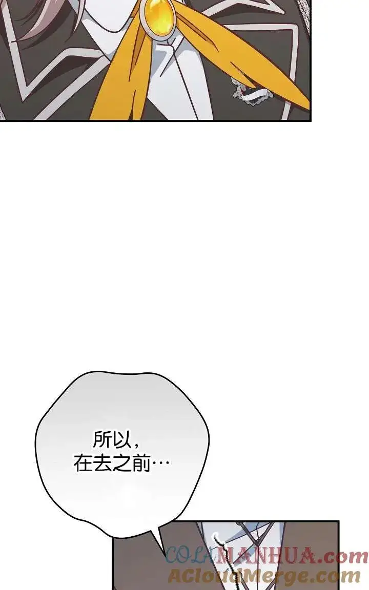 漫画《我被误会成了最终大boss的恋人》第44话第82张图
