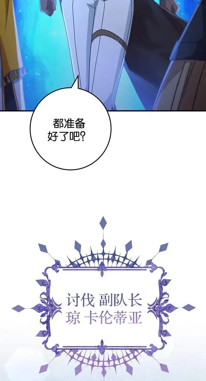 漫画《我被误会成了最终大boss的恋人》第45话第84张图
