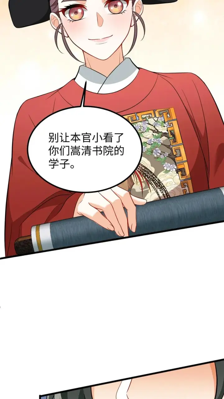 漫画《我穿回暴君小时候打翻他奶瓶》第207话 嵩清书院的实力第12张图