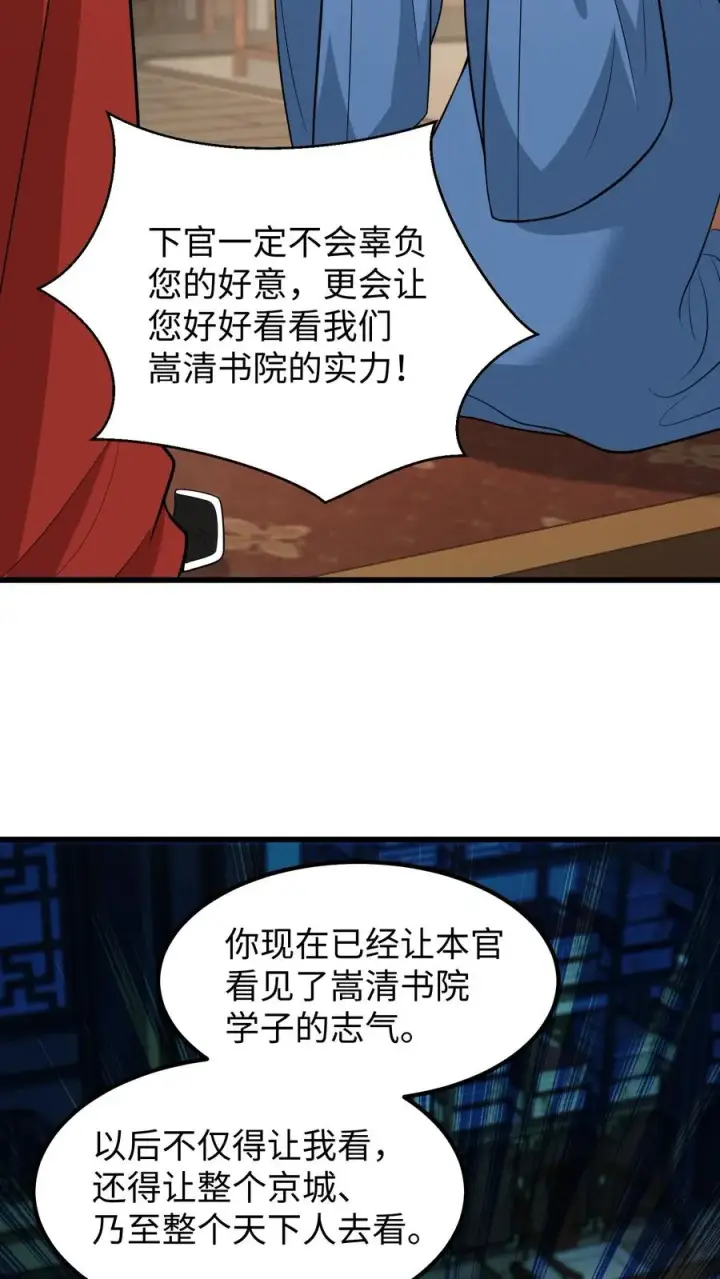 漫画《我穿回暴君小时候打翻他奶瓶》第207话 嵩清书院的实力第14张图