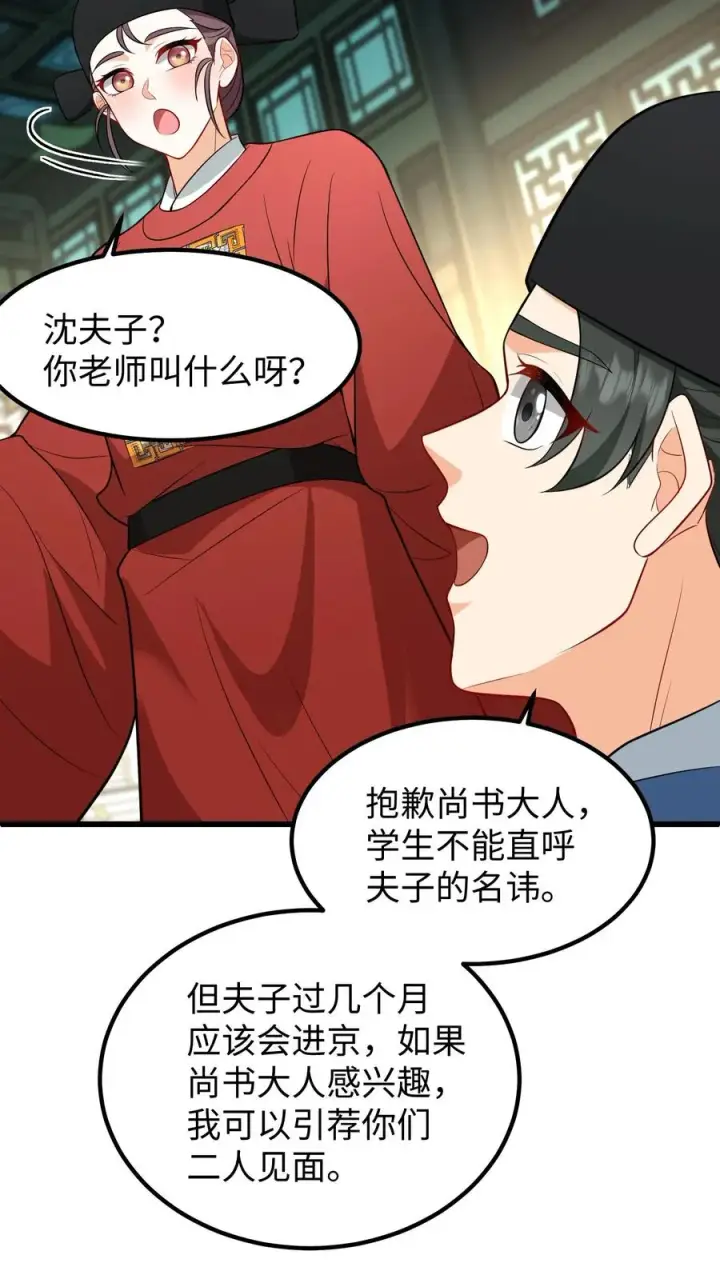 漫画《我穿回暴君小时候打翻他奶瓶》第207话 嵩清书院的实力第16张图