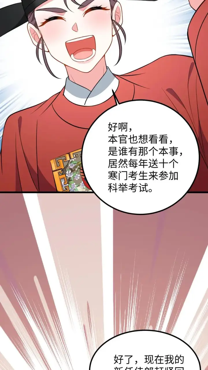 漫画《我穿回暴君小时候打翻他奶瓶》第207话 嵩清书院的实力第18张图