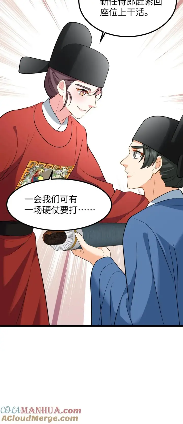 漫画《我穿回暴君小时候打翻他奶瓶》第207话 嵩清书院的实力第19张图