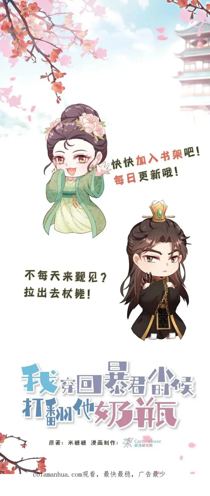 漫画《我穿回暴君小时候打翻他奶瓶》第207话 嵩清书院的实力第20张图