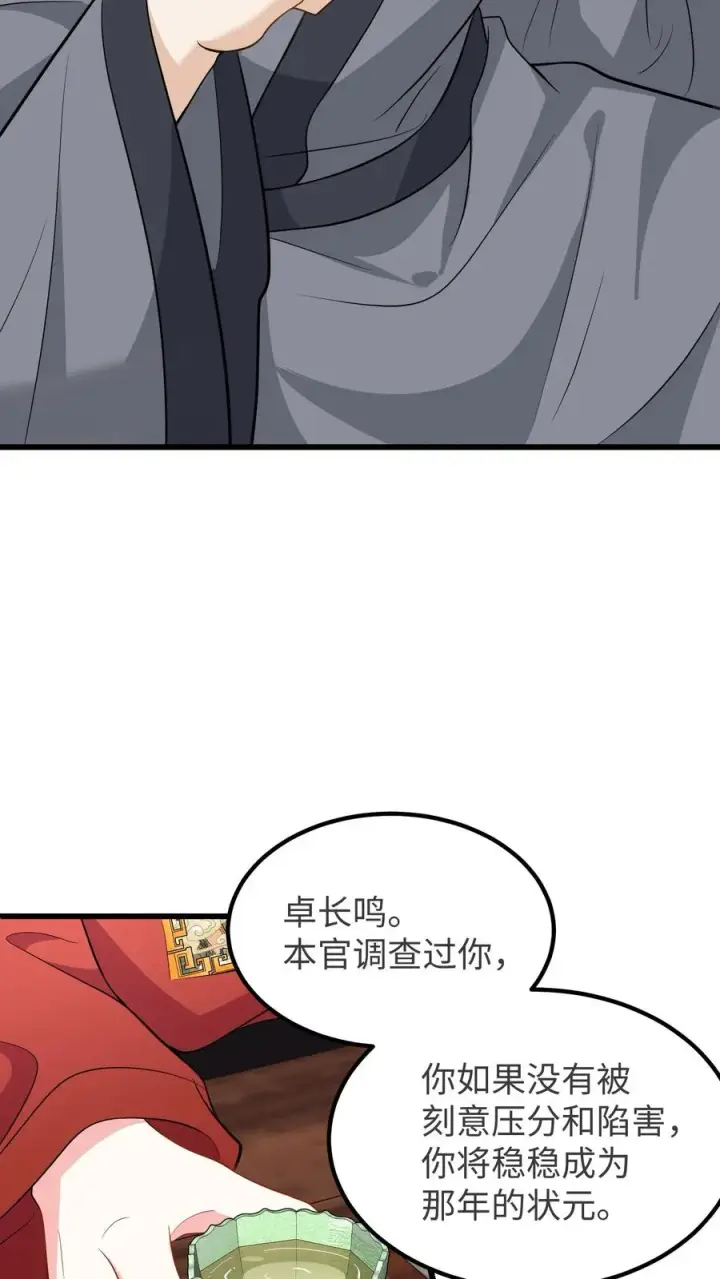 漫画《我穿回暴君小时候打翻他奶瓶》第207话 嵩清书院的实力第8张图