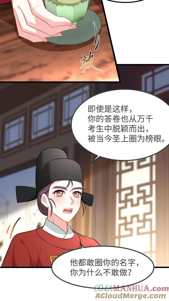 漫画《我穿回暴君小时候打翻他奶瓶》第207话 嵩清书院的实力第9张图