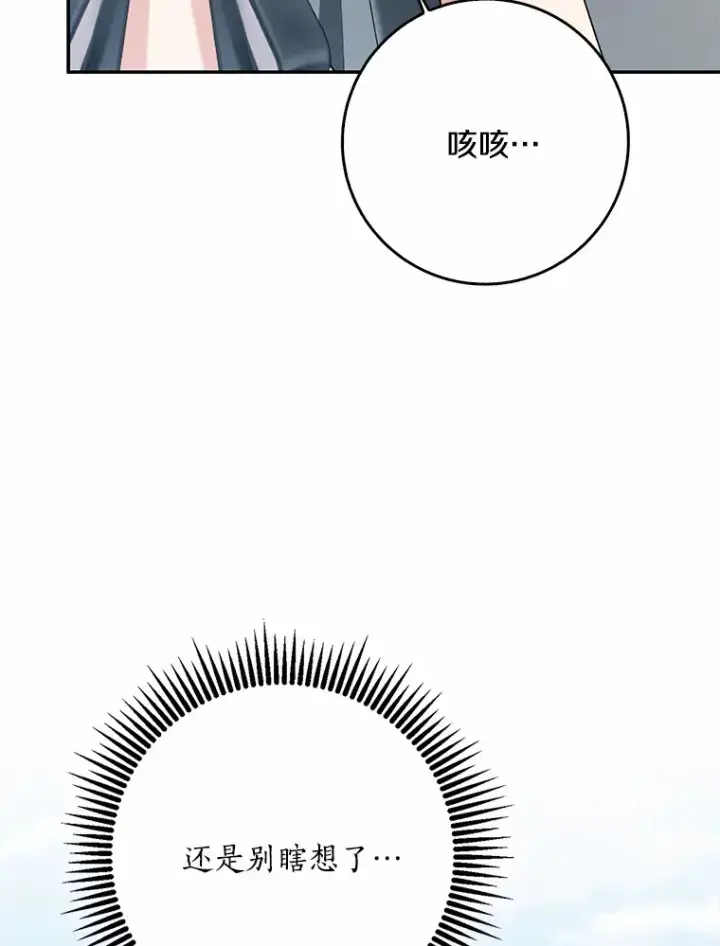 漫画《我的暴君变成小孩儿了》65.选拔阿勒达尔第101张图