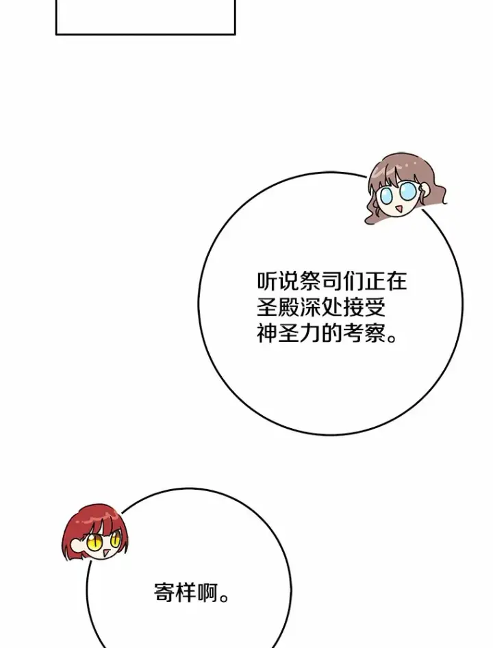 漫画《我的暴君变成小孩儿了》65.选拔阿勒达尔第104张图