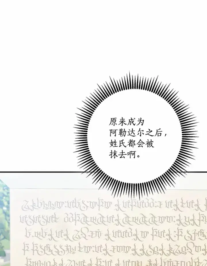 漫画《我的暴君变成小孩儿了》65.选拔阿勒达尔第107张图
