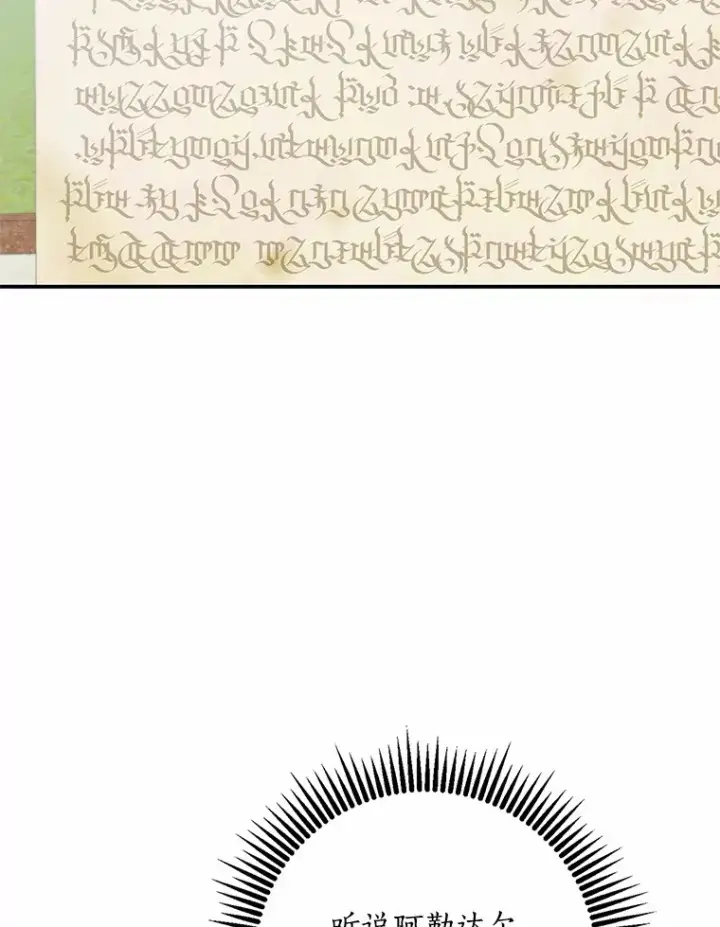 漫画《我的暴君变成小孩儿了》65.选拔阿勒达尔第108张图