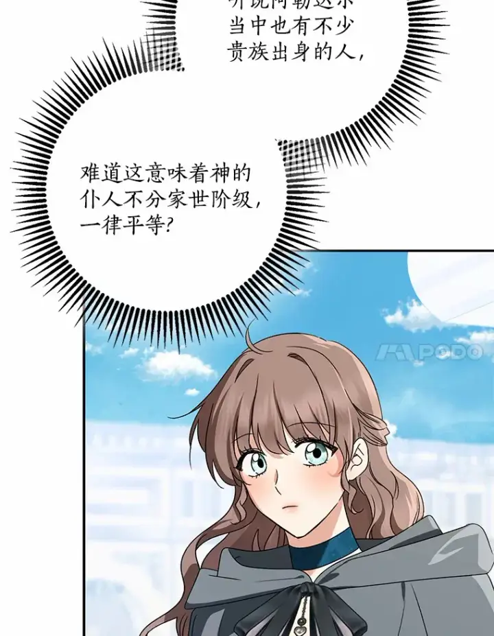 漫画《我的暴君变成小孩儿了》65.选拔阿勒达尔第109张图