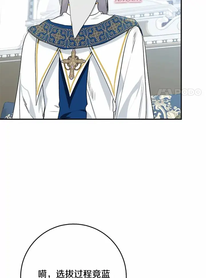 漫画《我的暴君变成小孩儿了》65.选拔阿勒达尔第11张图