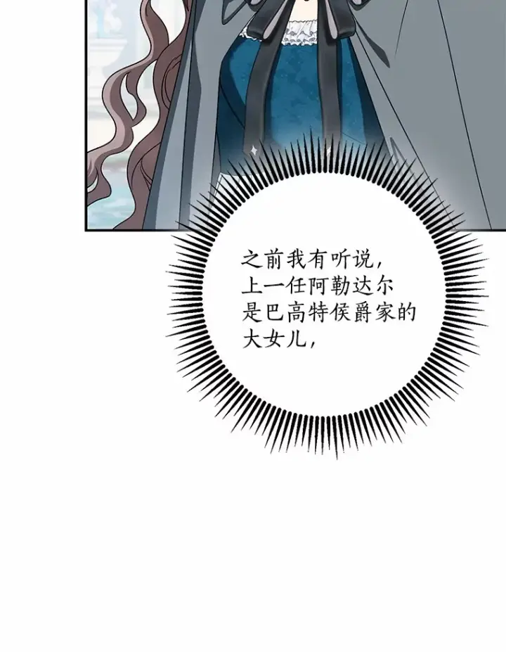 漫画《我的暴君变成小孩儿了》65.选拔阿勒达尔第110张图