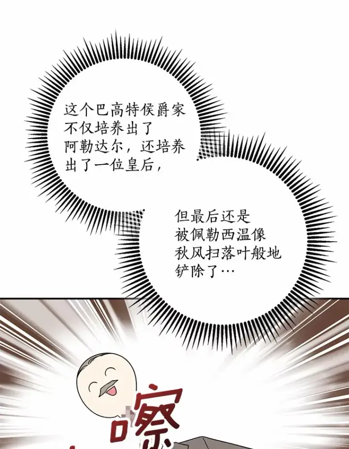漫画《我的暴君变成小孩儿了》65.选拔阿勒达尔第111张图