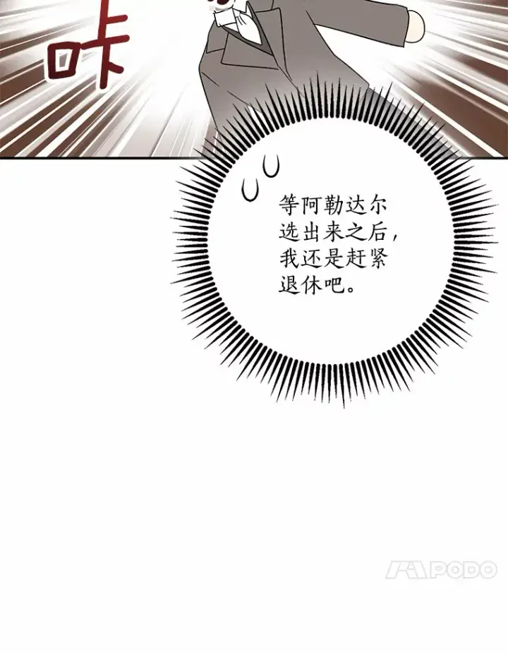 漫画《我的暴君变成小孩儿了》65.选拔阿勒达尔第112张图