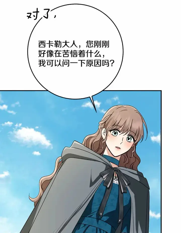 漫画《我的暴君变成小孩儿了》65.选拔阿勒达尔第113张图