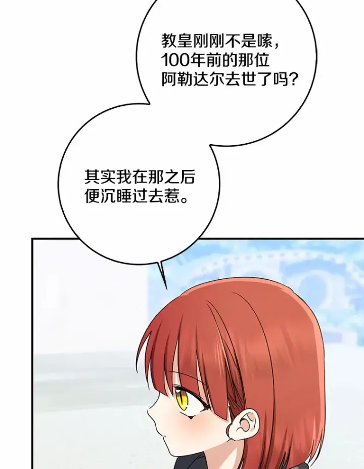 漫画《我的暴君变成小孩儿了》65.选拔阿勒达尔第115张图
