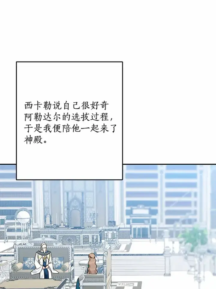 漫画《我的暴君变成小孩儿了》65.选拔阿勒达尔第13张图
