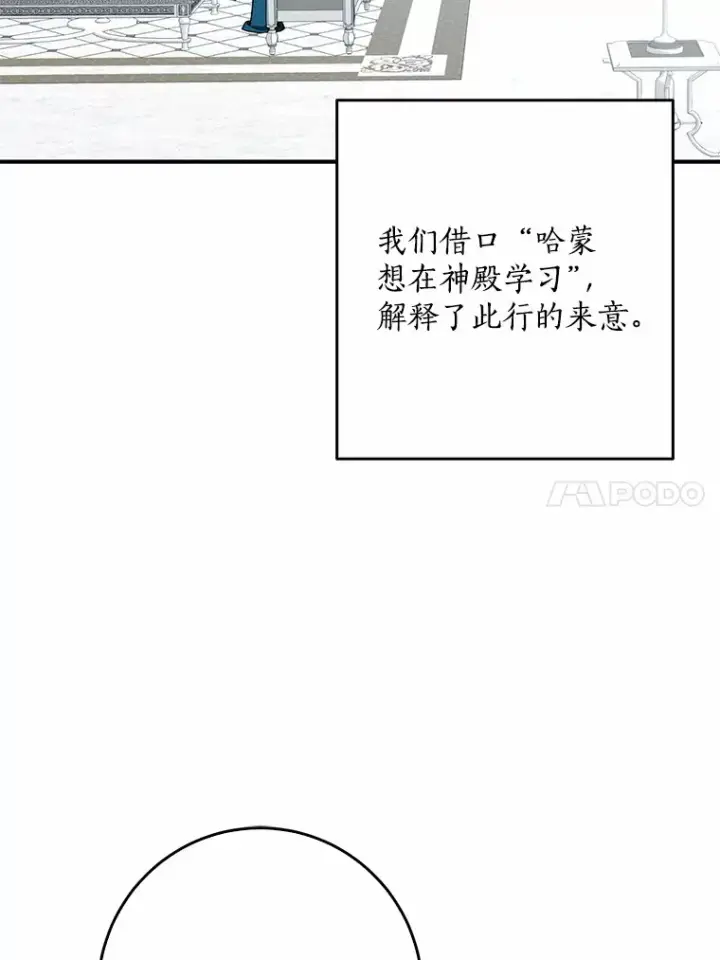 漫画《我的暴君变成小孩儿了》65.选拔阿勒达尔第14张图