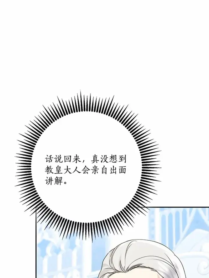 漫画《我的暴君变成小孩儿了》65.选拔阿勒达尔第16张图