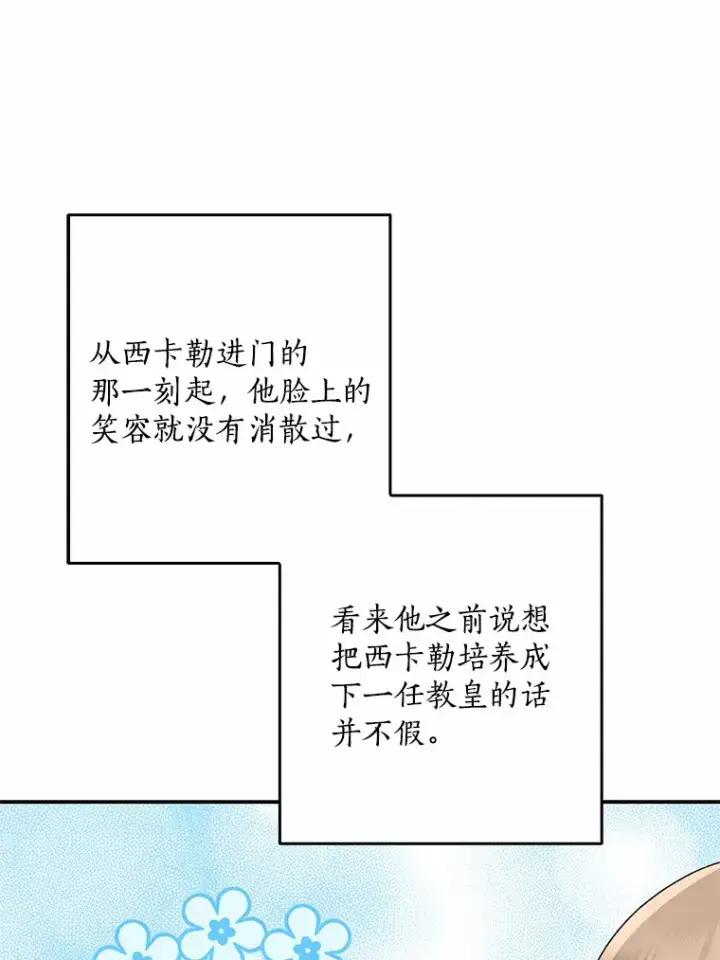 漫画《我的暴君变成小孩儿了》65.选拔阿勒达尔第18张图