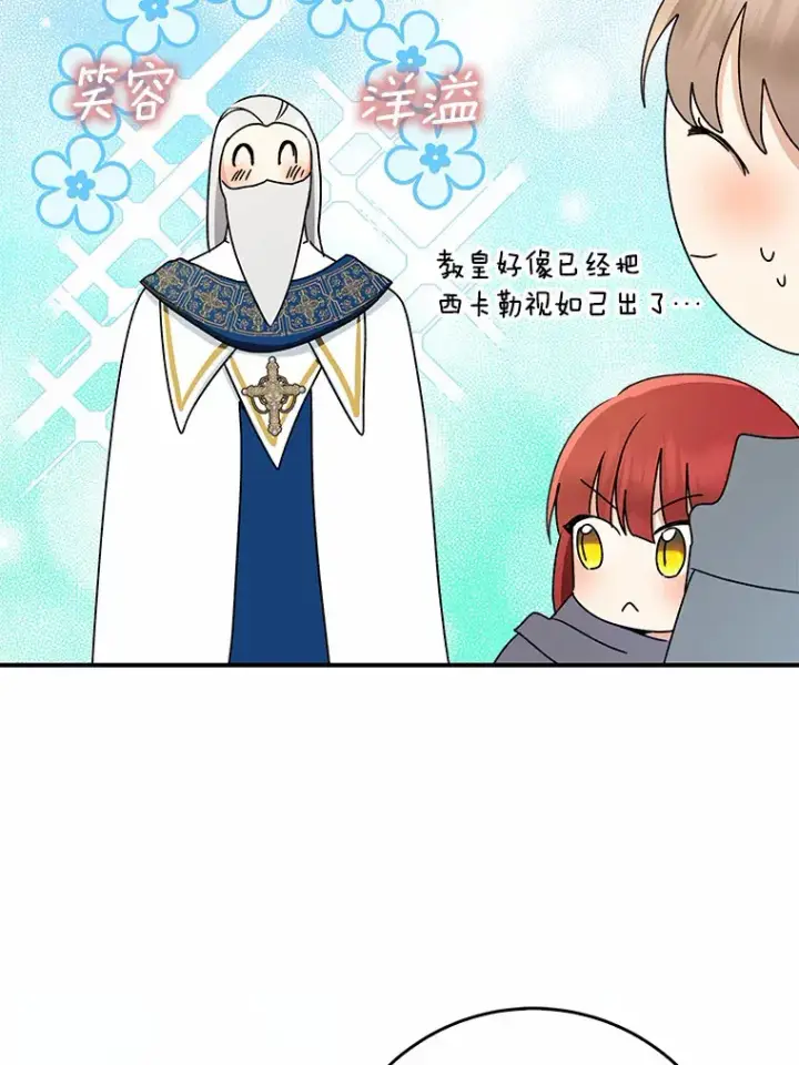 漫画《我的暴君变成小孩儿了》65.选拔阿勒达尔第19张图