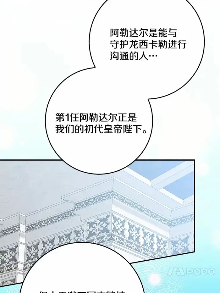 漫画《我的暴君变成小孩儿了》65.选拔阿勒达尔第20张图