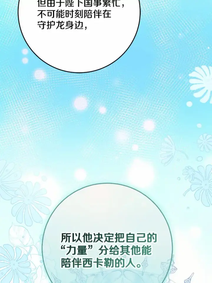 漫画《我的暴君变成小孩儿了》65.选拔阿勒达尔第21张图