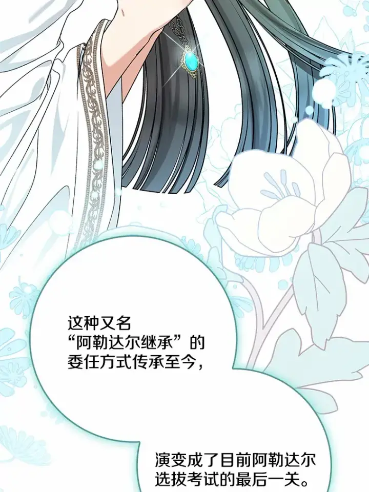 漫画《我的暴君变成小孩儿了》65.选拔阿勒达尔第23张图