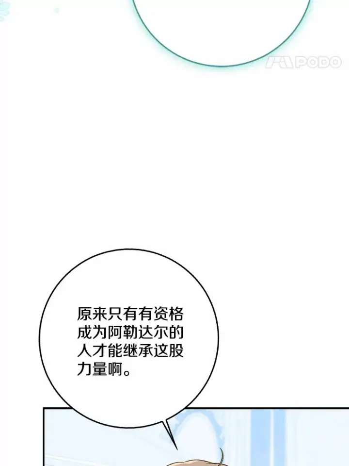 漫画《我的暴君变成小孩儿了》65.选拔阿勒达尔第24张图