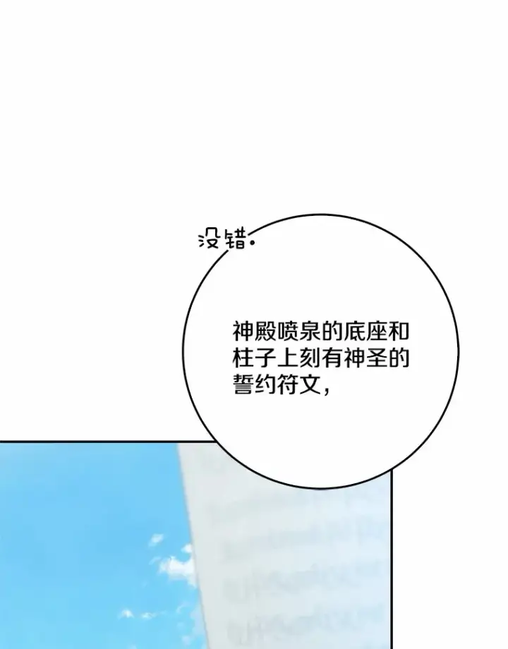 漫画《我的暴君变成小孩儿了》65.选拔阿勒达尔第26张图