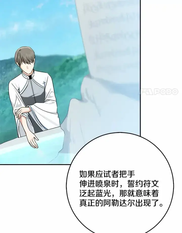 漫画《我的暴君变成小孩儿了》65.选拔阿勒达尔第27张图