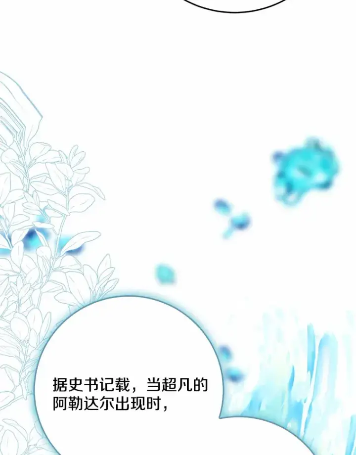 漫画《我的暴君变成小孩儿了》65.选拔阿勒达尔第28张图