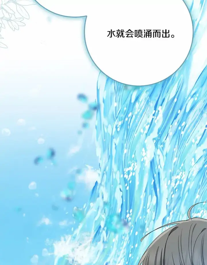 漫画《我的暴君变成小孩儿了》65.选拔阿勒达尔第29张图