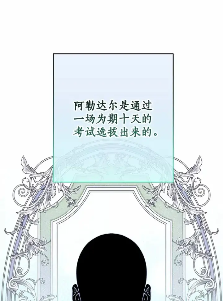 漫画《我的暴君变成小孩儿了》65.选拔阿勒达尔第3张图