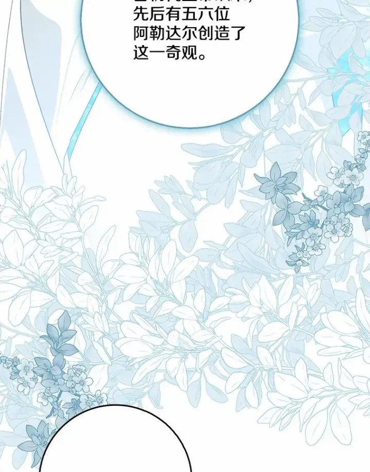 漫画《我的暴君变成小孩儿了》65.选拔阿勒达尔第31张图