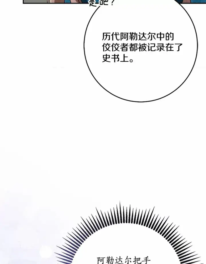 漫画《我的暴君变成小孩儿了》65.选拔阿勒达尔第33张图