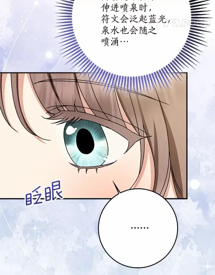 漫画《我的暴君变成小孩儿了》65.选拔阿勒达尔第34张图