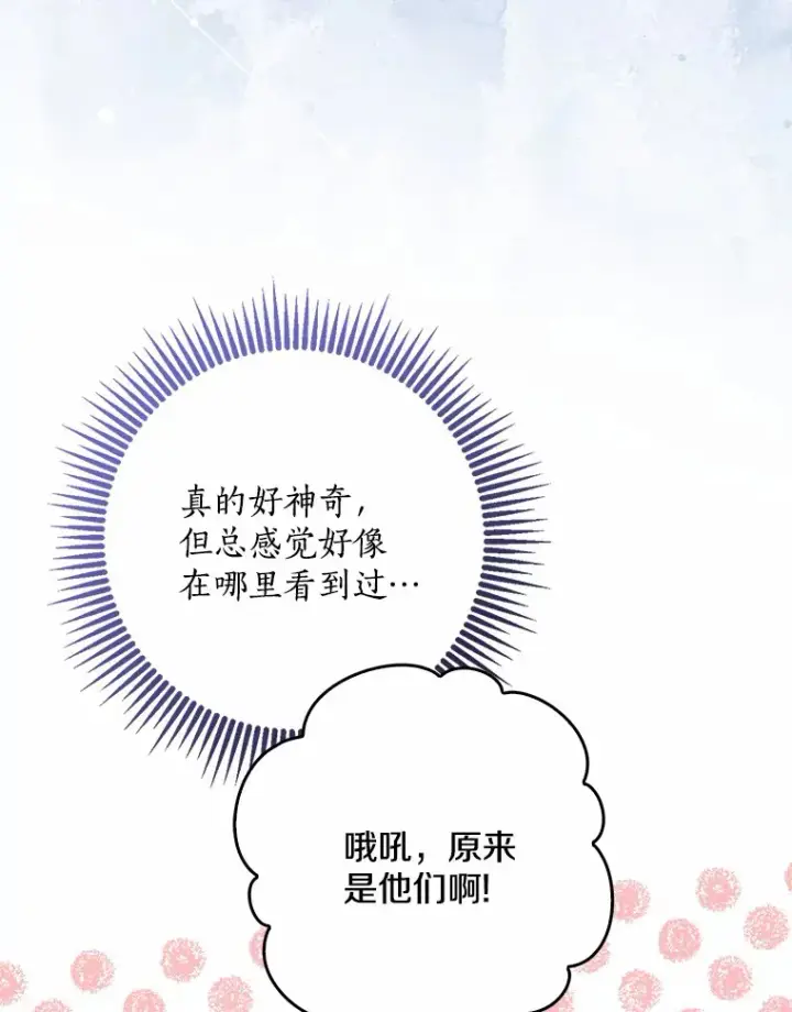 漫画《我的暴君变成小孩儿了》65.选拔阿勒达尔第35张图